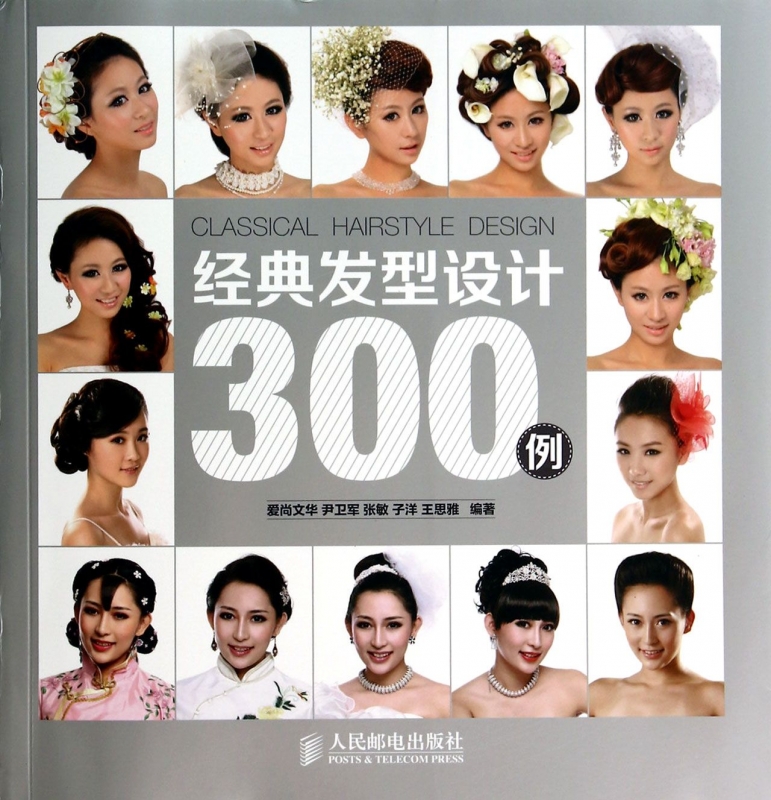 【正版包邮】经典发型设计300例 正版书籍 木垛图书