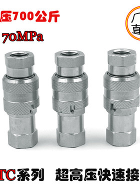 厂家直销TC-371/372液压工具70MPa油管3/8超高压快速接头替Parker