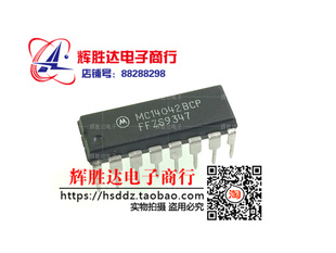 MC14042BCP进口 现货 集成电路IC  批量供应!
