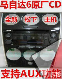 松下马六原厂CD马自达六CD机马6CD机单碟原车原装 马自达6CD机AUX