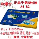 Подлинная Qianfan A4 Пластическая пленка 80mic над пластиковой пленкой 12 -INCH PHOTEM PLOMEN