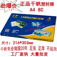 Подлинная Qianfan A4 Пластическая пленка 80mic над пластиковой пленкой 12 -INCH PHOTEM PLOMEN