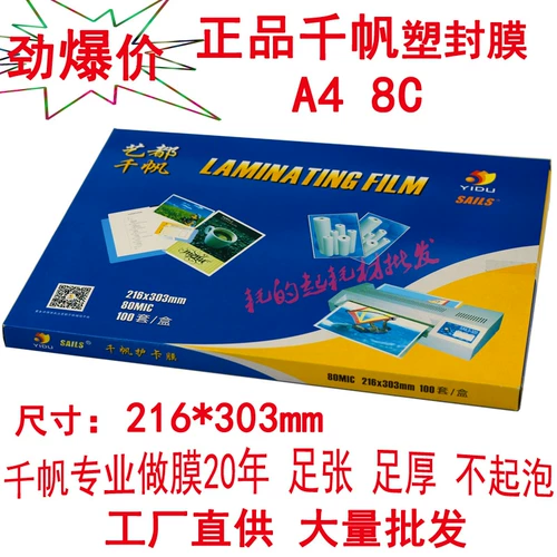 Подлинная Qianfan A4 Пластическая пленка 80mic над пластиковой пленкой 12 -INCH PHOTEM PLOMEN