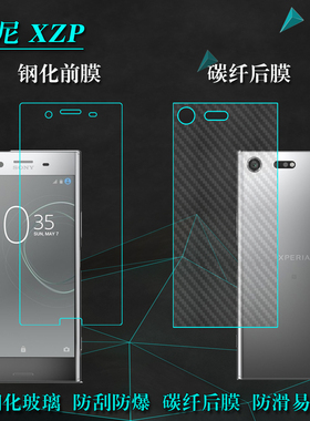 适用于索尼SONY XZP手机专用膜前后膜钢化膜屏幕贴膜硬膜屏保膜玻璃膜
