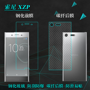 XZP手机专用膜前后膜钢化膜屏幕贴膜硬膜屏保膜玻璃膜 适用于索尼SONY