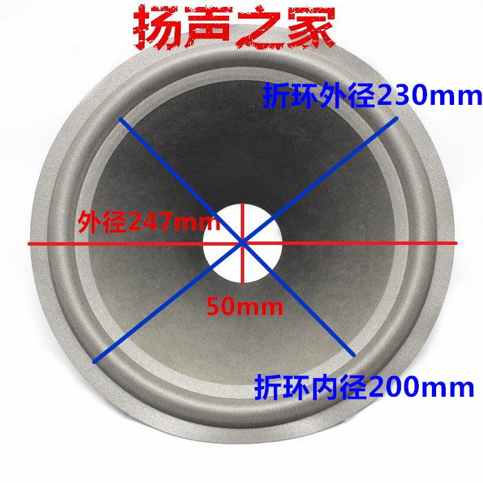 10寸BMB喇叭纸盆 锥盆鼓纸/BMB泡沫边盆 50芯外径247mm高52mm配件