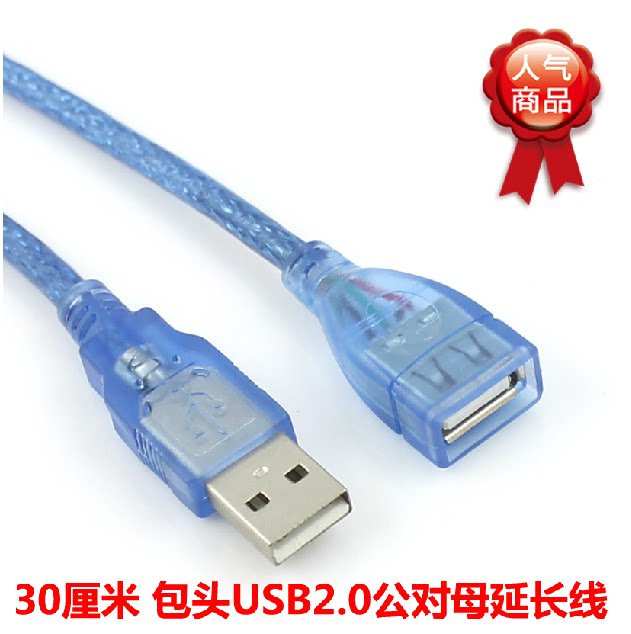 Câble extension USB - Ref 437582 Image 1