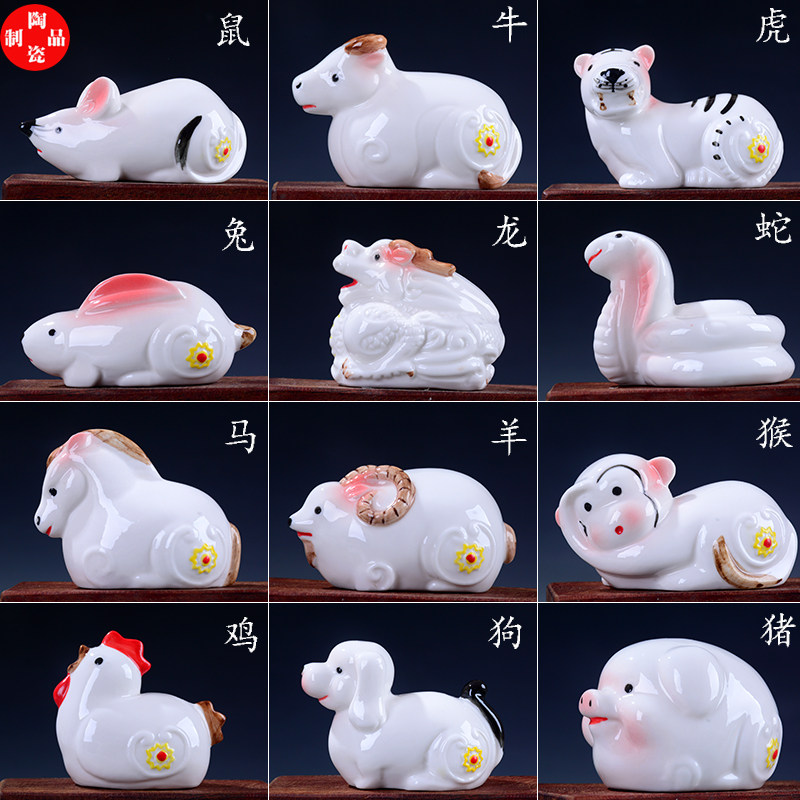 十二12生肖鼠牛虎陶瓷兔龙蛇招财马羊小装饰品猴鸡风水物狗猪摆件在类目 家居饰品, 摆件中 - 来自Buy2taobao.com提供专业的淘宝代购服务