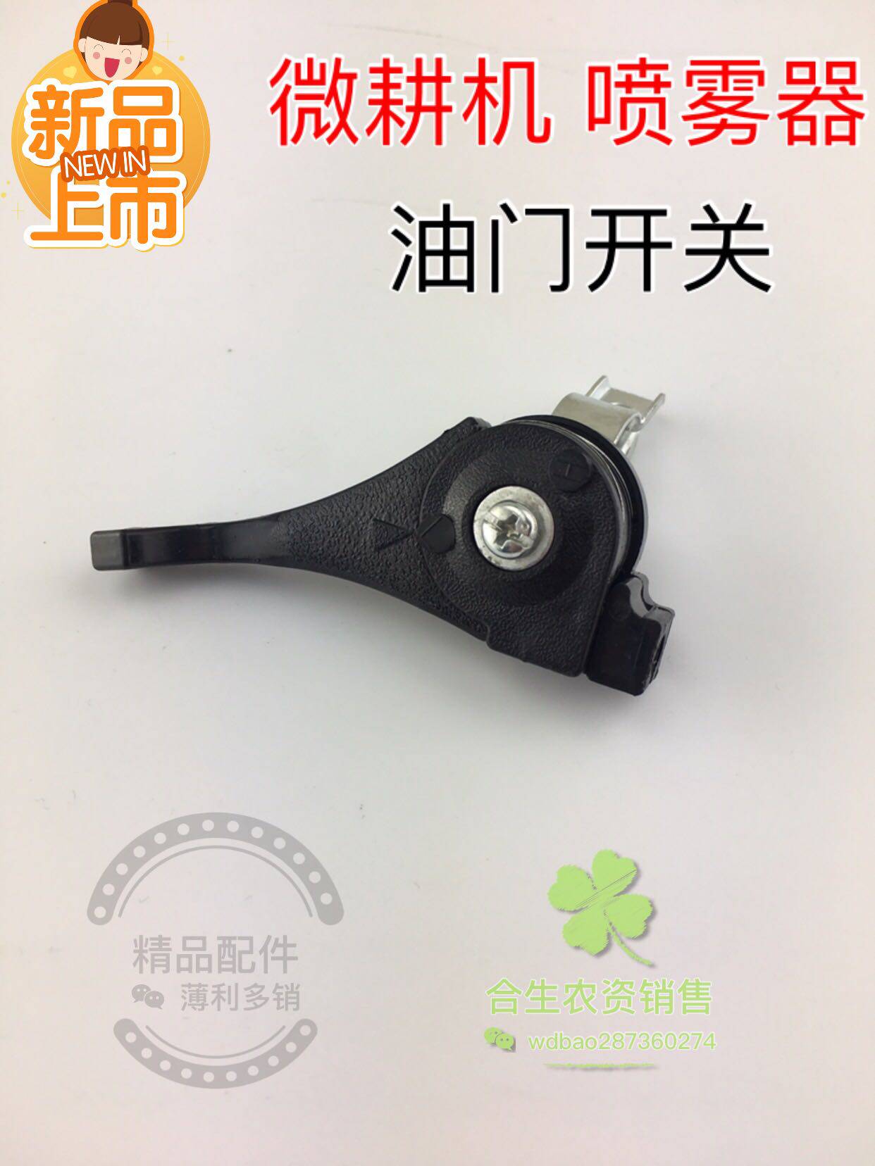 喷雾器微耕机油门开关汽油机油门开关768打药机配件农机配件