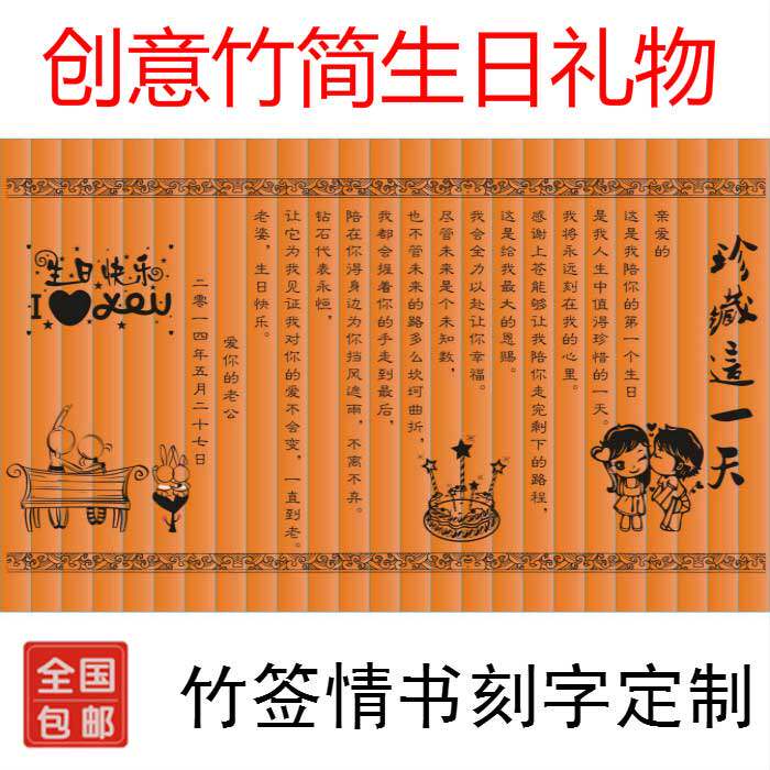竹简情书刻字定制 生日礼物 创意diy定做竹简书礼品送男女友