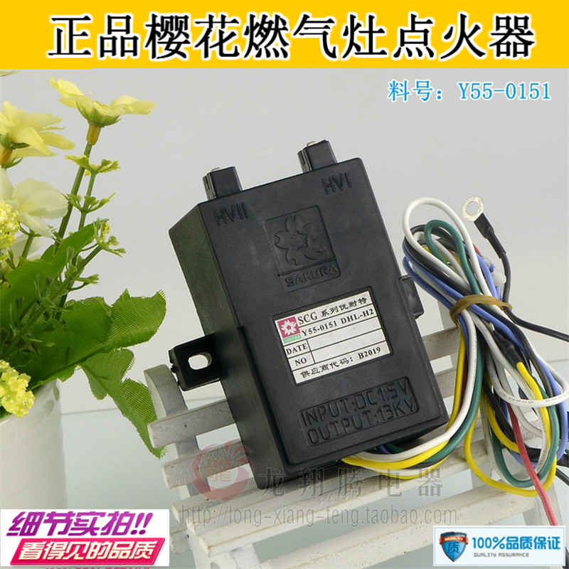 全新原装樱花燃气灶配件脉冲点火器1.5V煤气灶Y55-0151 Y55-0343