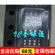 “给力”皇冠特价--全新正品 DAC8512F DAC8512FS