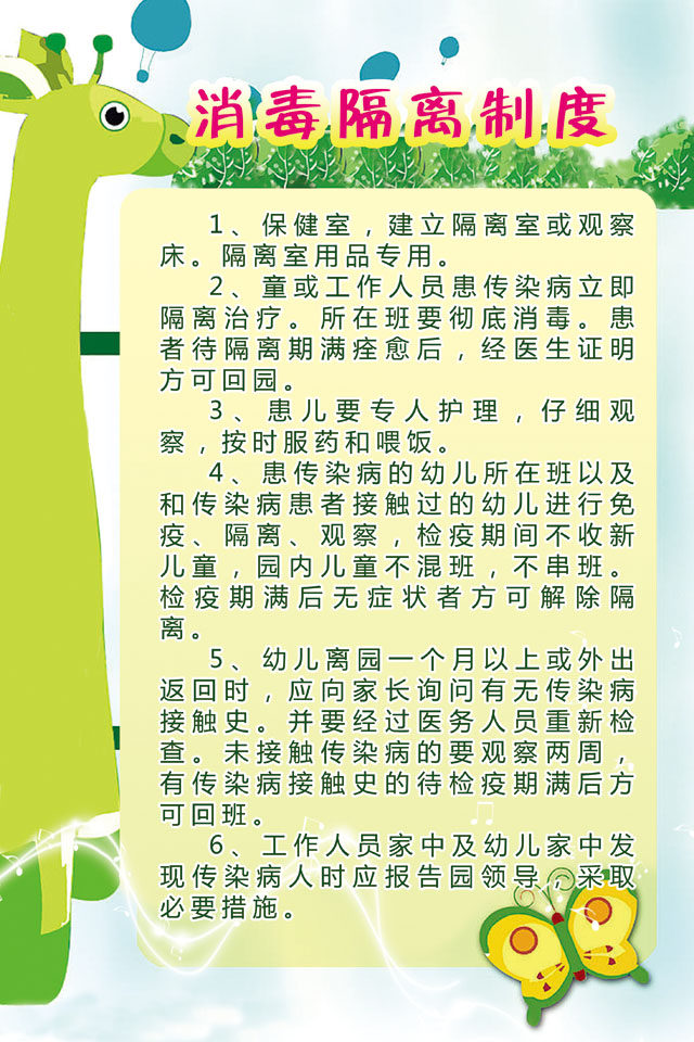 312海报展板墙画写真喷绘71幼儿园消毒隔离制度