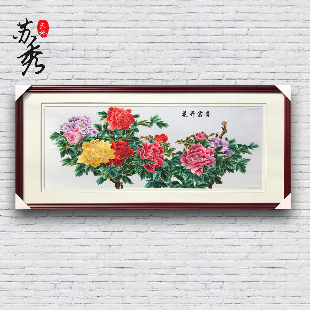 苏秀天地 苏绣刺绣手工成品牡丹挂画 客厅卧室壁画牡丹花开富贵