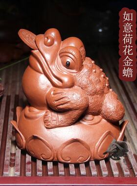 紫砂莲花荷花大金蟾三足蟾蜍送礼办公桌镇宅礼品摆件工艺品