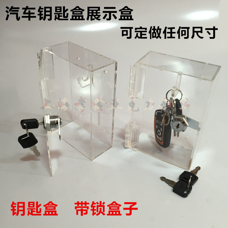 订做有机玻璃亚克力钥匙盒挂件盒子透明盒子带锁盒汽车钥匙展示盒