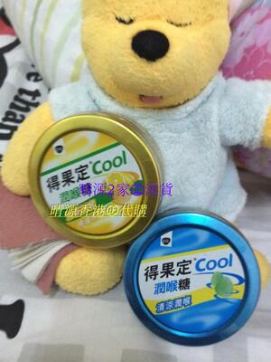 香港代购得果定清新柠檬50g喉片