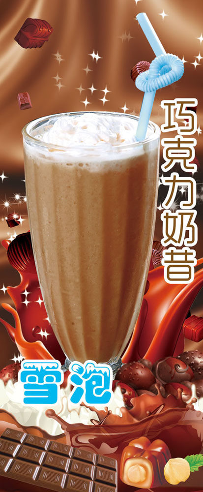 742海报印制展板写真喷绘贴纸290甜品店奶茶类巧克力奶昔