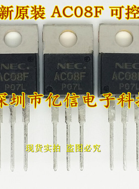 全新正品 AC08F TO-220 双向可控硅 BOM表配单