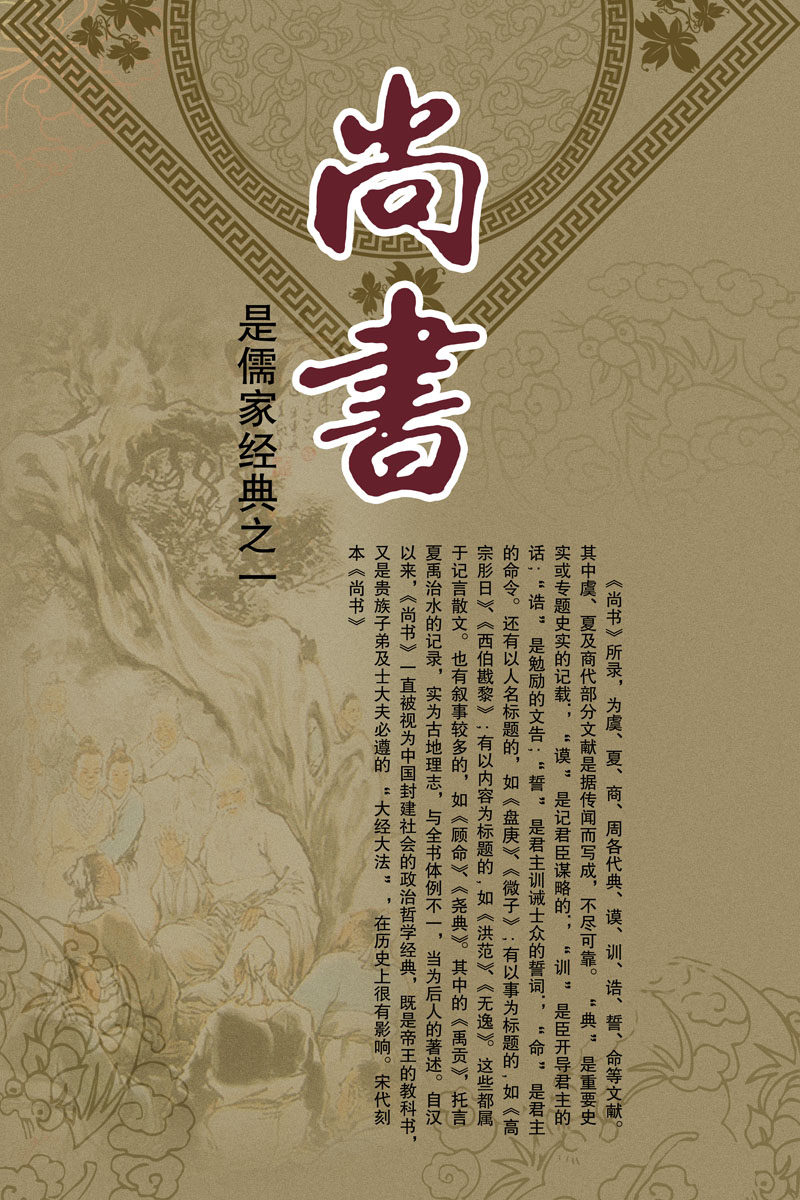 714海报印制展板写真喷绘贴纸330学校廊道文化励志儒家尚书