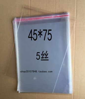 透明包装袋 OPP自粘袋  5丝 特大号 45*75CM  26元100个