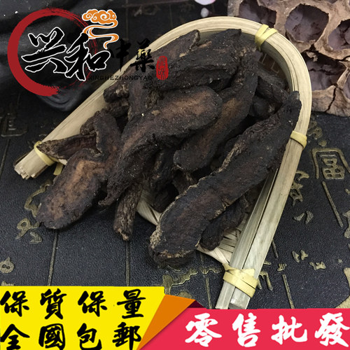 中药材无硫新货一斤包邮