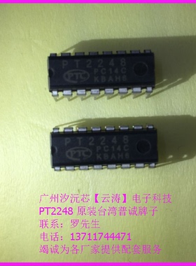 原装正品PTC直插PT2248红外发射芯片DIP遥控器IC集成电路发射芯片