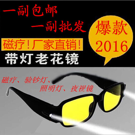 包邮韩国磁疗多功能带灯夜视平光老花眼镜验钞照明LED发光爆款