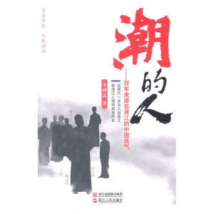 潮的人