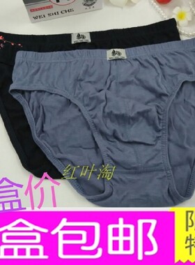 男士中腰全棉三角内裤包邮