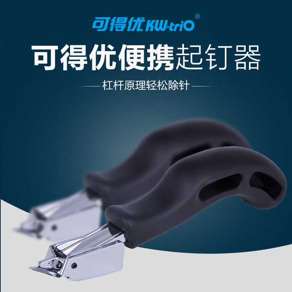 可得优装订器 便携精致耐用起钉器 大号起钉