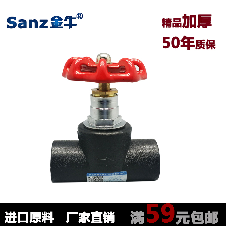 三中金牛升降式PE截止阀4分纯铜阀门6分HDPE水管接头管材配件包邮