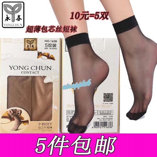 永春超薄个性风包芯丝隐形对对袜