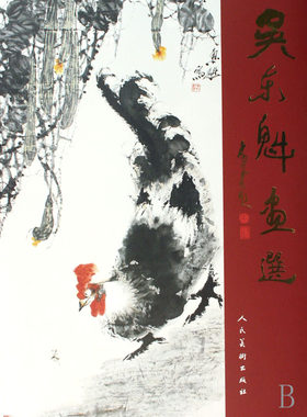 吴东魁画选 吴东魁 社 绘画理论 冰肌犹怯晓宫寒》、《浓染醉秋胜似春》、《东方浴晖长城魂》《竿挺叶张齐于天》