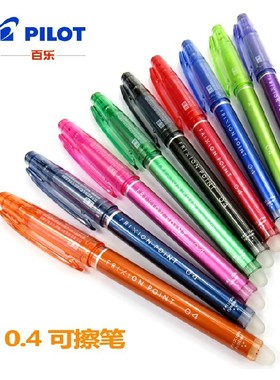 日本百乐LF-22P4磨摩擦可擦笔 0.4mm针管头可擦性水笔/笔芯 超净