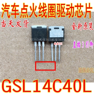 专用芯片IC 现货 汽车电脑板点火芯片IC GSL14C40L