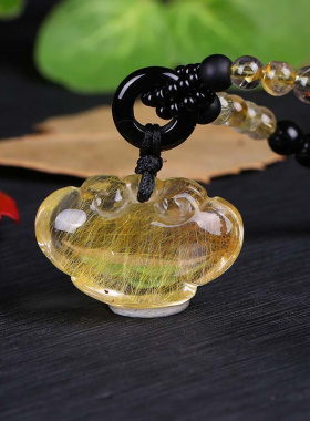 天然金发晶如意同心锁礼品吊坠