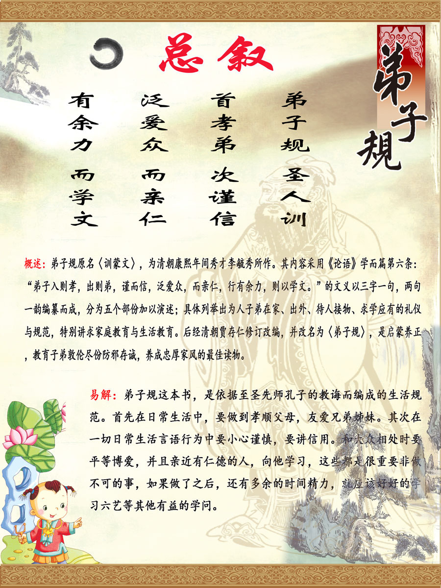 729海报印制展板写真喷绘贴纸722校园文化墙弟子规之总叙