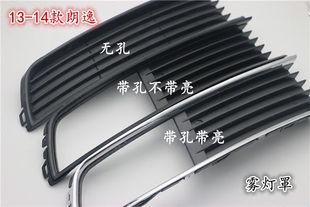 新朗逸防雾灯框雾灯罩支架饰框雾灯框雾灯支架 改款 14款 大众13