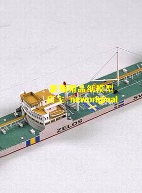 ZELOS 散货船运输船远洋货轮模型 长约40厘米