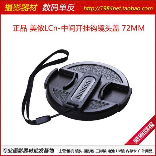 mennon美侬 72MM镜头盖防丢绳尼康佳能索尼微单无反单反相机通用