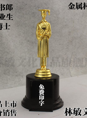 金属人像奖杯个性定制DIY男博士女博士读书郎毕业生纪念奖杯