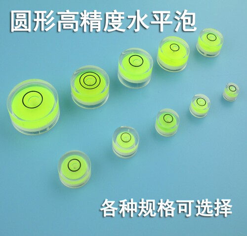 高精度圆饼形水平泡水平尺水准泡