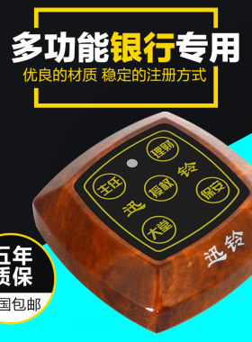 银行呼叫器柜台呼叫大堂理财授权呼叫器 迅铃无线呼叫系统呼叫铃