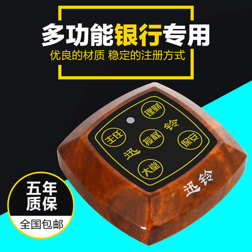 银行呼叫器柜台呼叫大堂理财授权呼叫器 迅铃无线呼叫系统呼叫铃