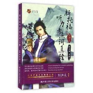 新托福听力考点词真经 学为贵 刘洪波 主编 正版书籍   博库网