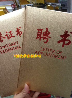 高端金砂面12K聘书荣誉证书金色证书奖状书单位聘邀请书入职证书