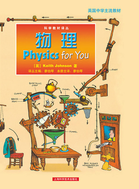 物理（Physics for you）（科学教材译丛）