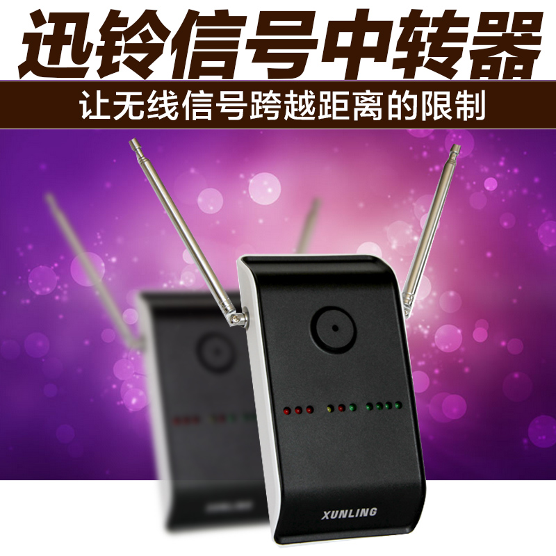 迅铃呼叫器信号增强器信号更强