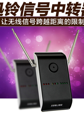 升级版APE80迅铃无线呼叫器信号增强器放大器穿墙信号好适合迅铃全系列呼叫器使用 距离更远更给力